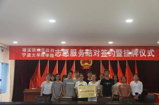 ”追寻革命印迹，情系红色鄞州“捷克论坛
寻迹小分队-志愿服务结对签约暨挂牌仪式